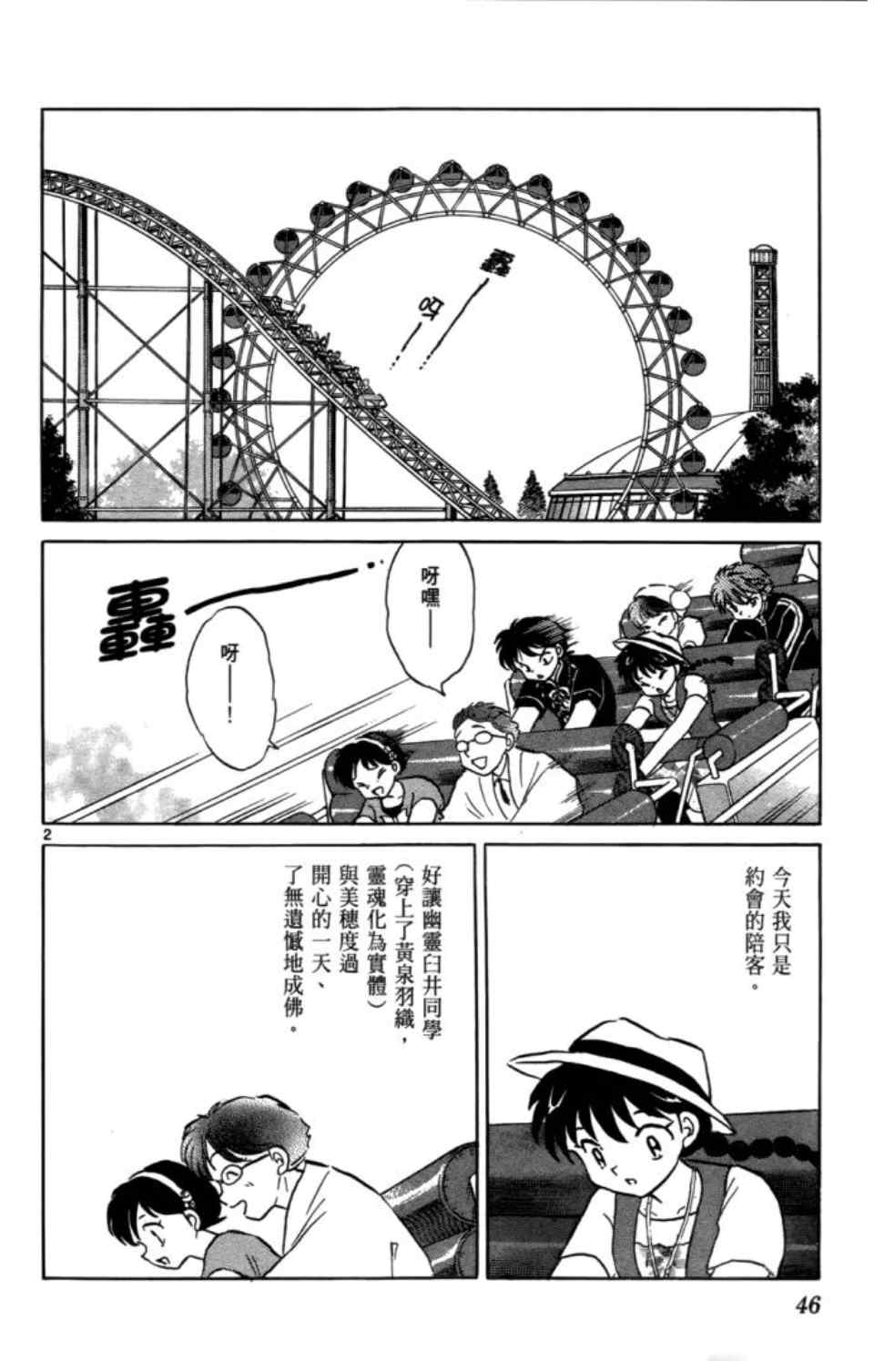 《境界的轮迴》漫画 03卷