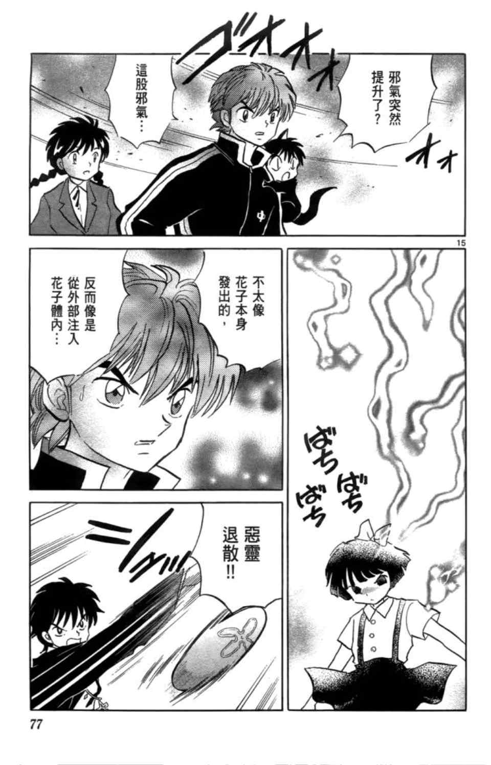 《境界的轮迴》漫画 03卷