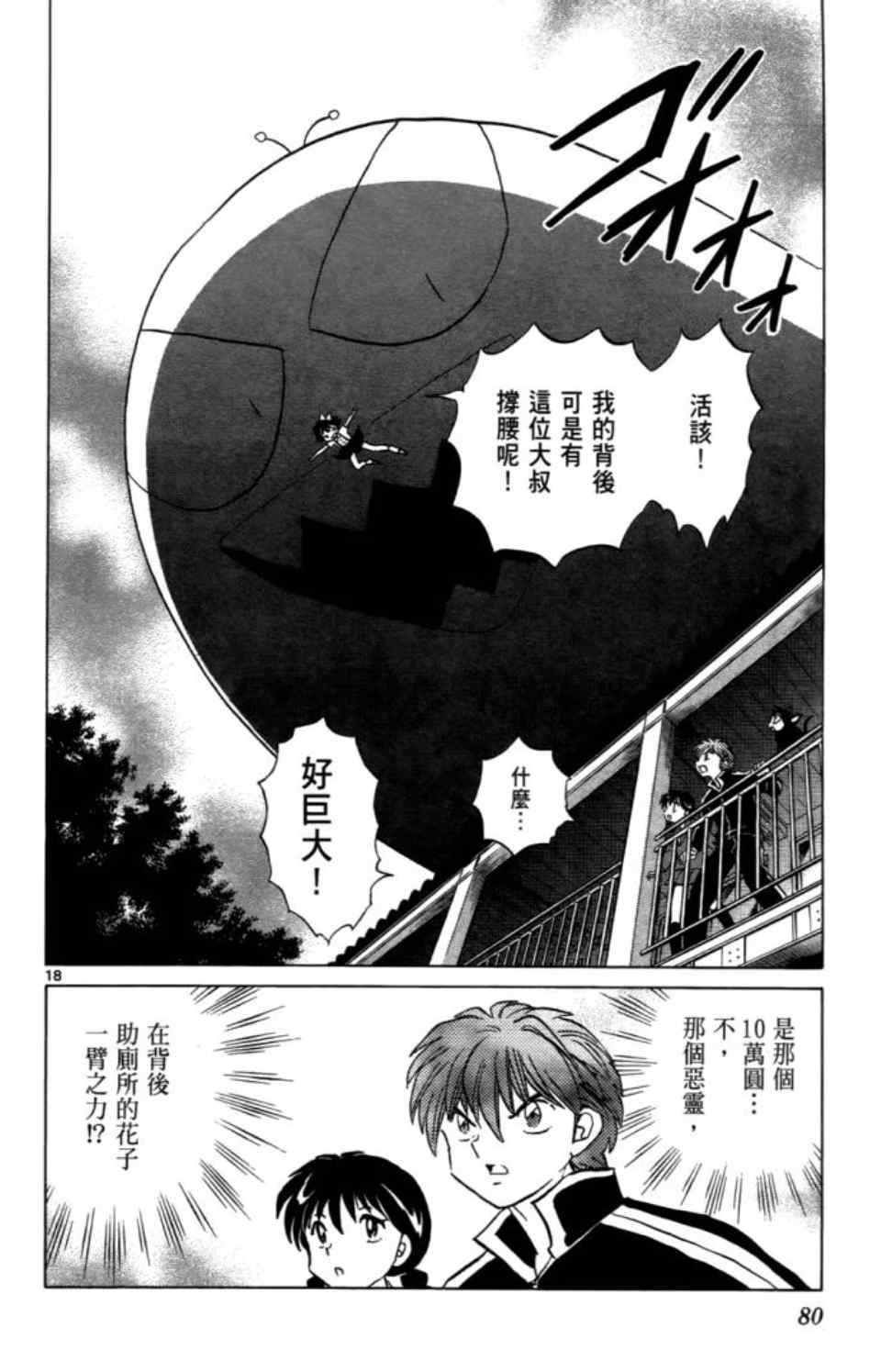 《境界的轮迴》漫画 03卷