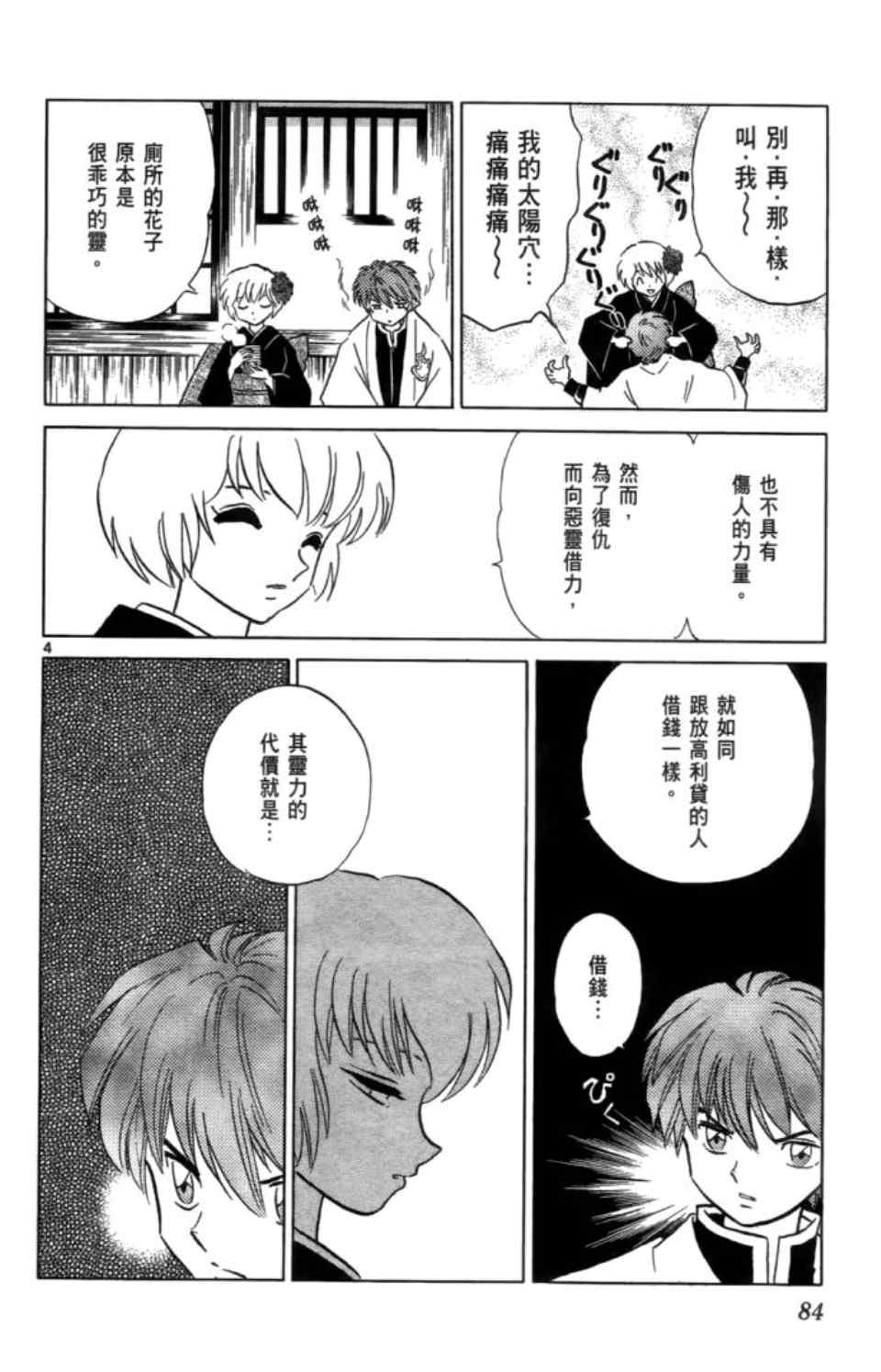 《境界的轮迴》漫画 03卷