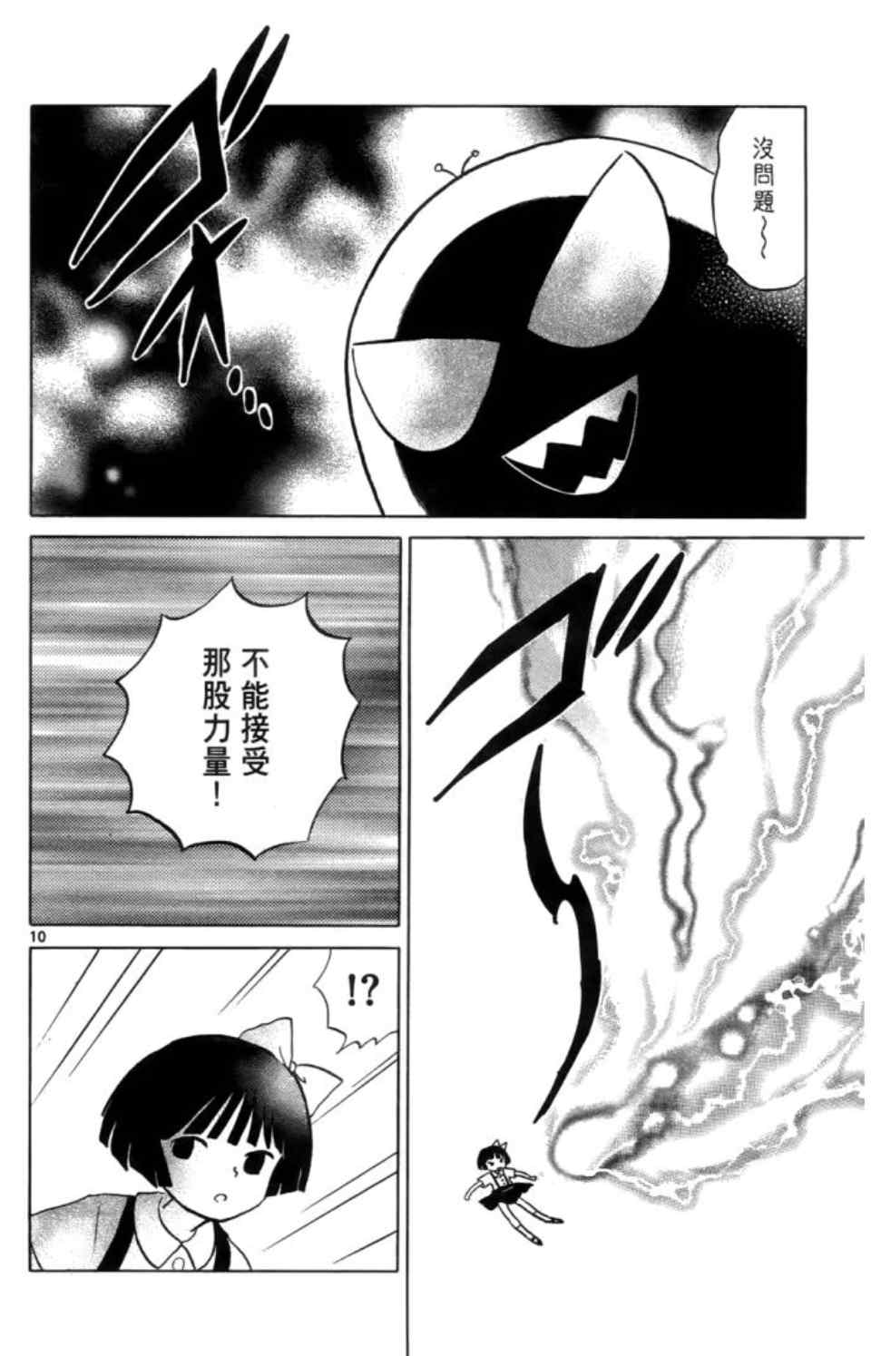 《境界的轮迴》漫画 03卷