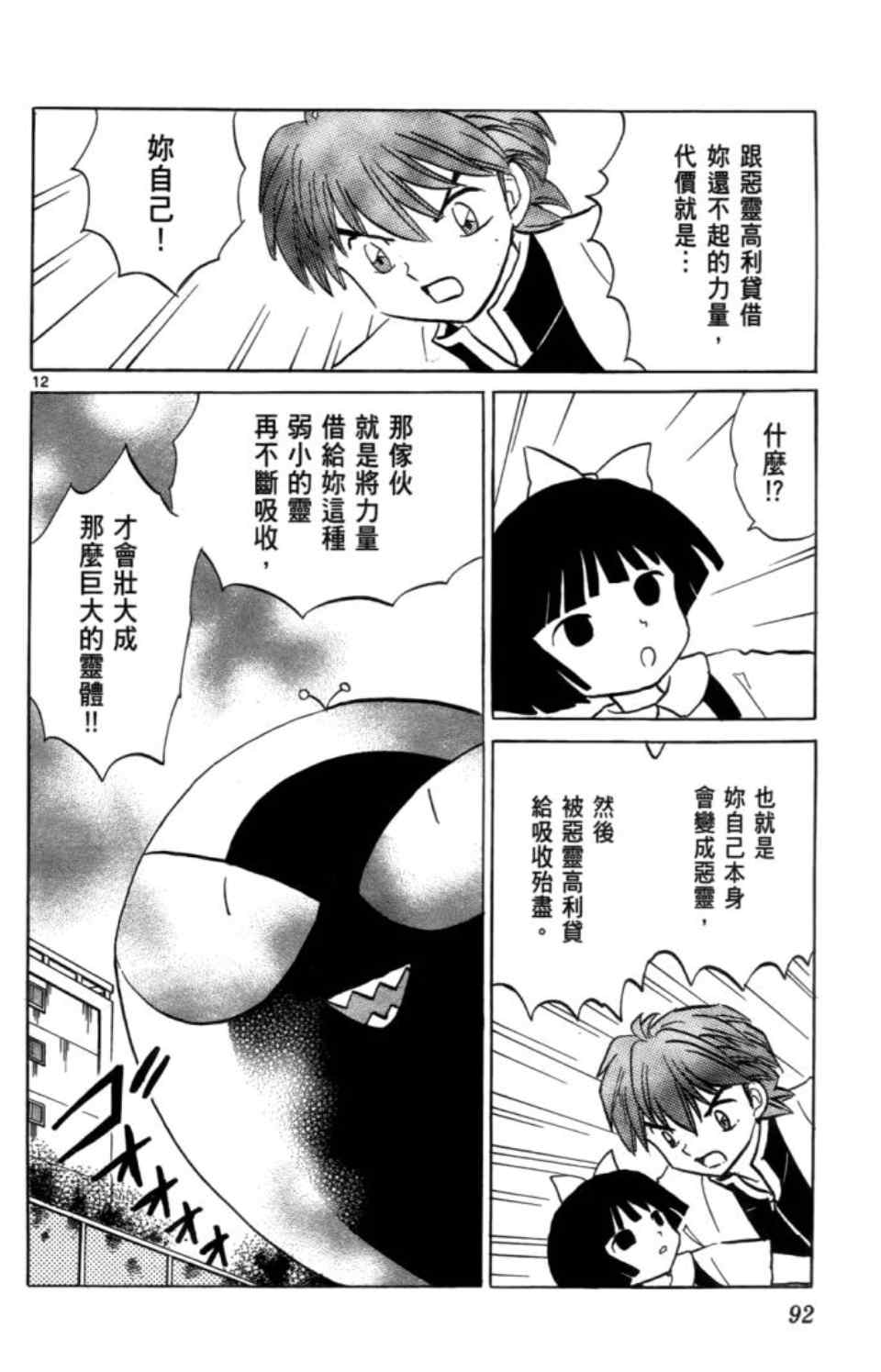 《境界的轮迴》漫画 03卷