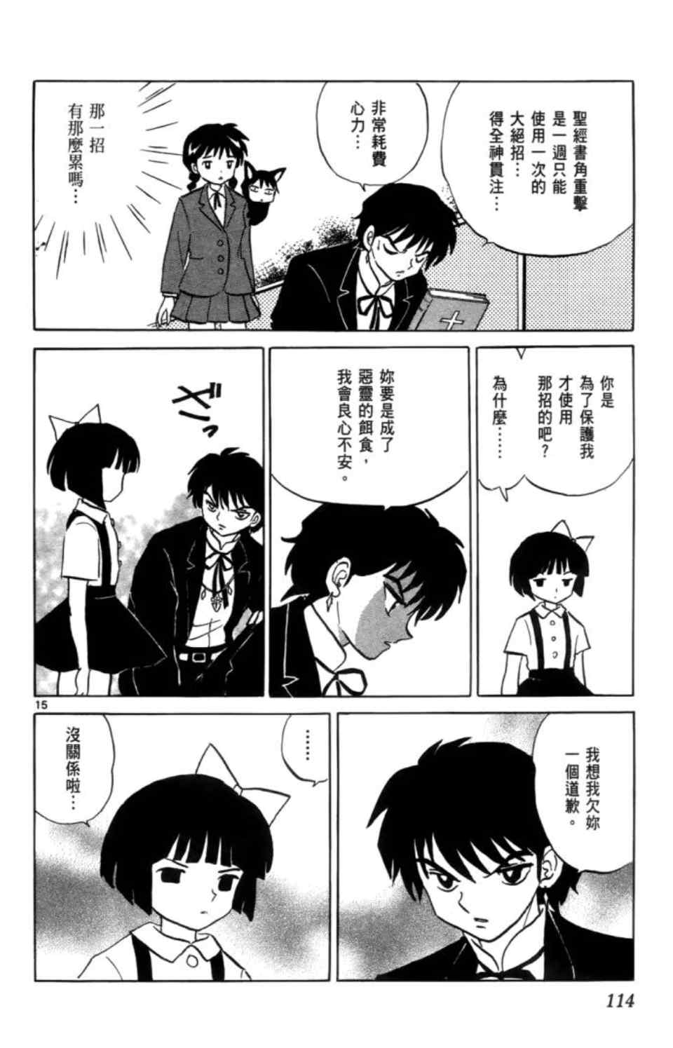 《境界的轮迴》漫画 03卷