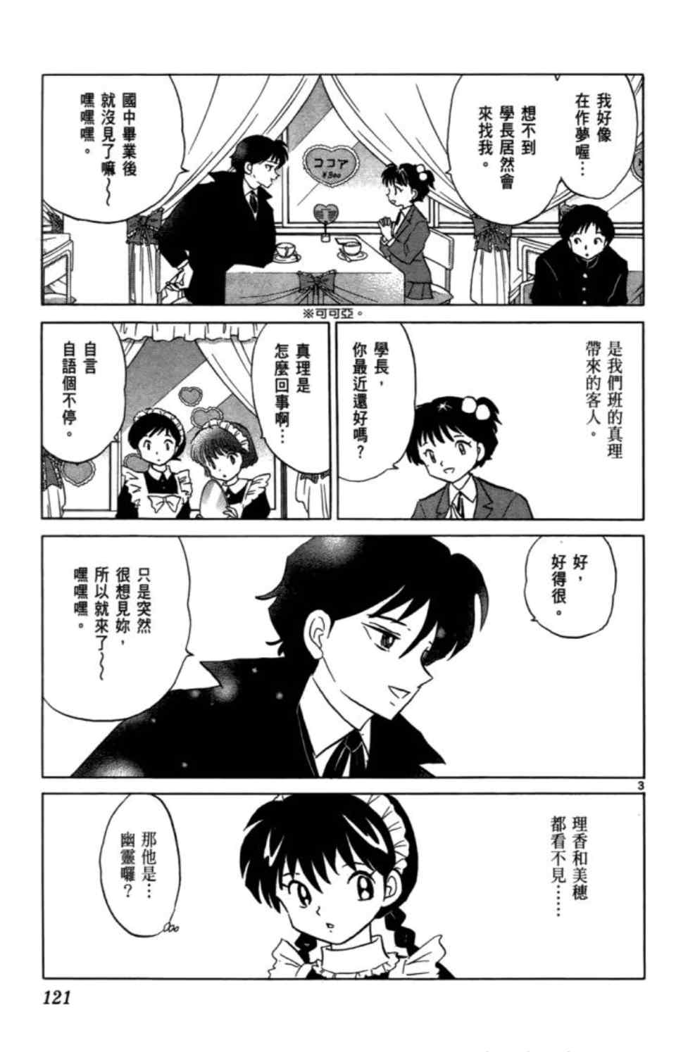 《境界的轮迴》漫画 03卷