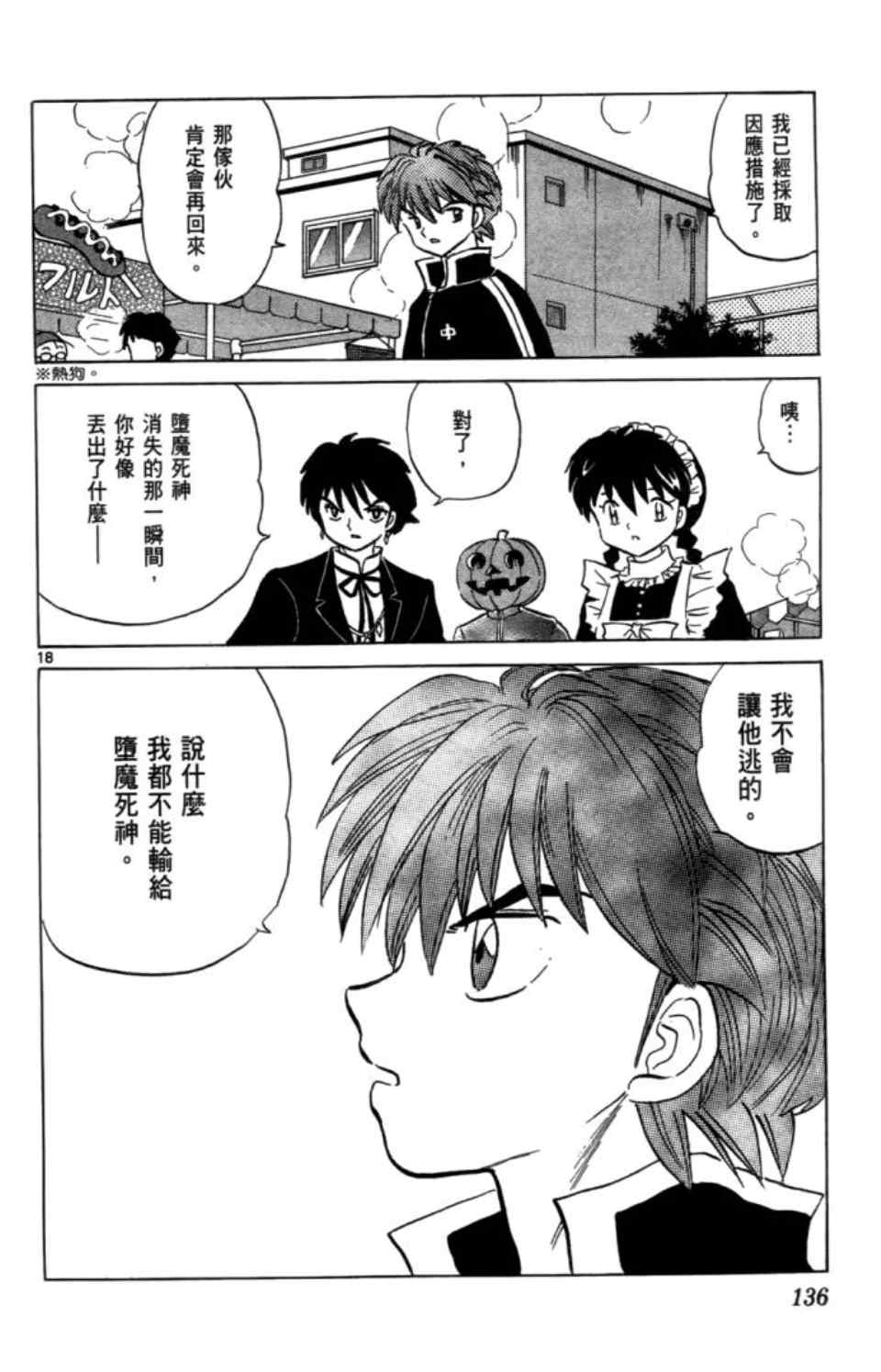 《境界的轮迴》漫画 03卷