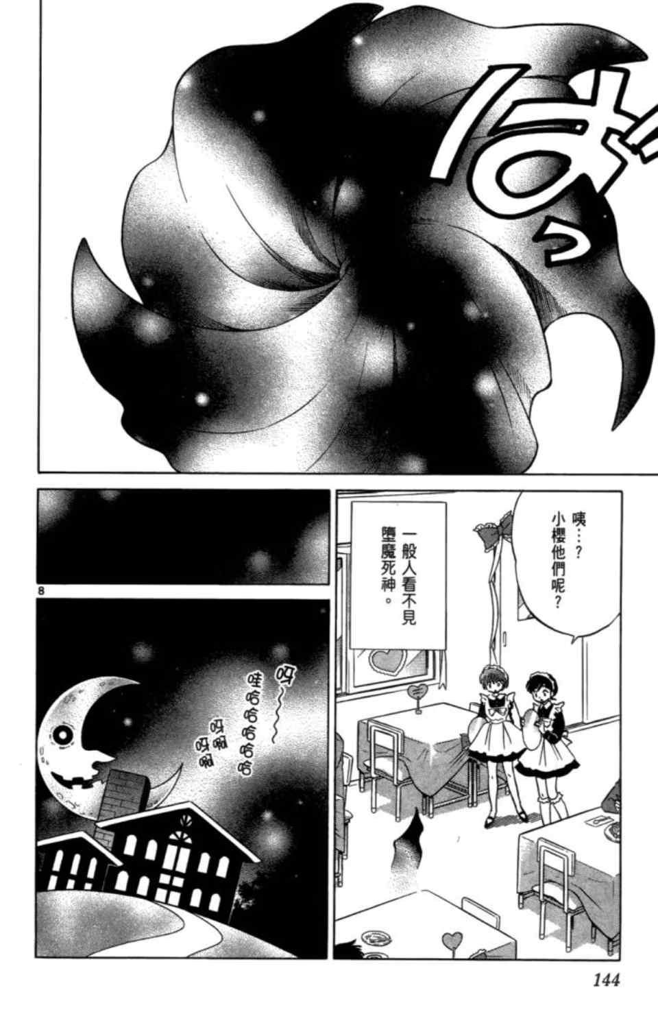 《境界的轮迴》漫画 03卷