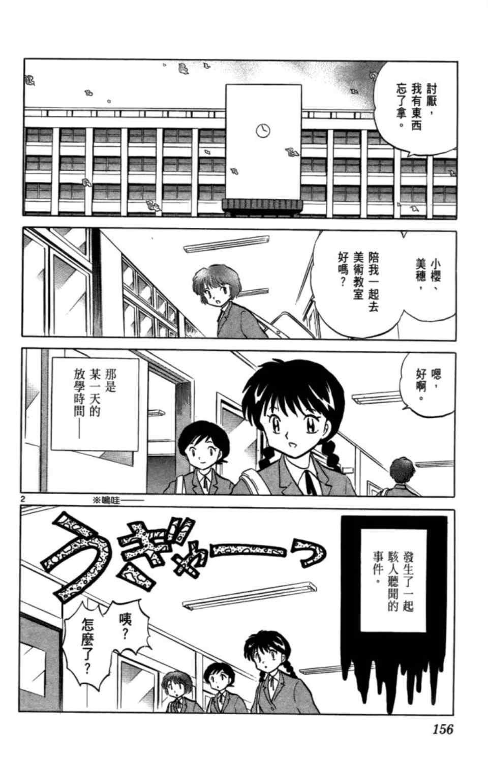 《境界的轮迴》漫画 03卷