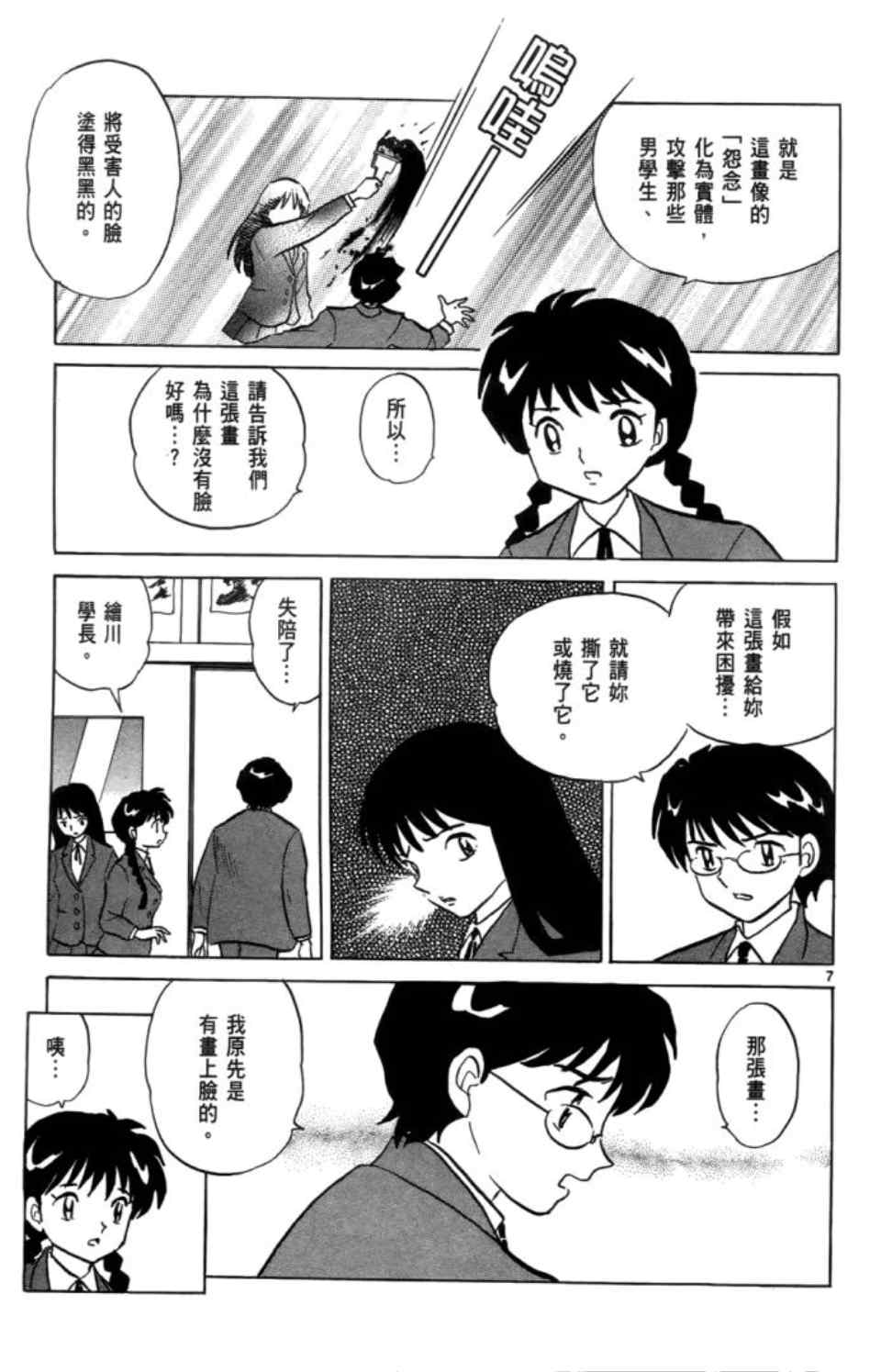 《境界的轮迴》漫画 03卷