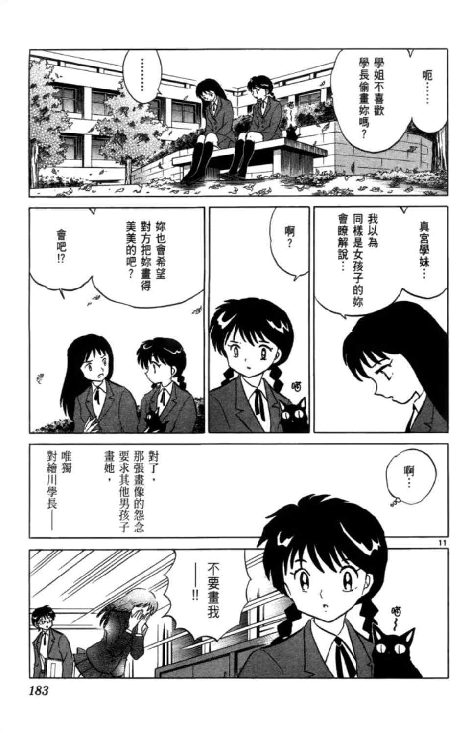 《境界的轮迴》漫画 03卷