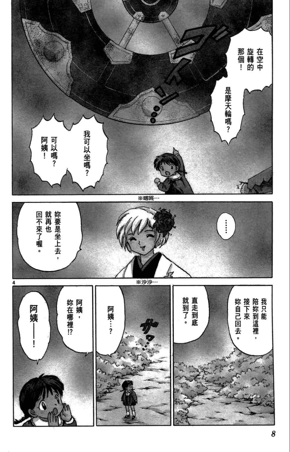 《境界的轮迴》漫画 01卷