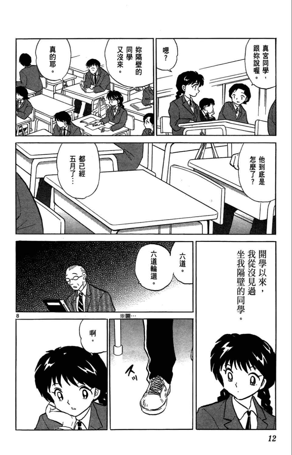 《境界的轮迴》漫画 01卷