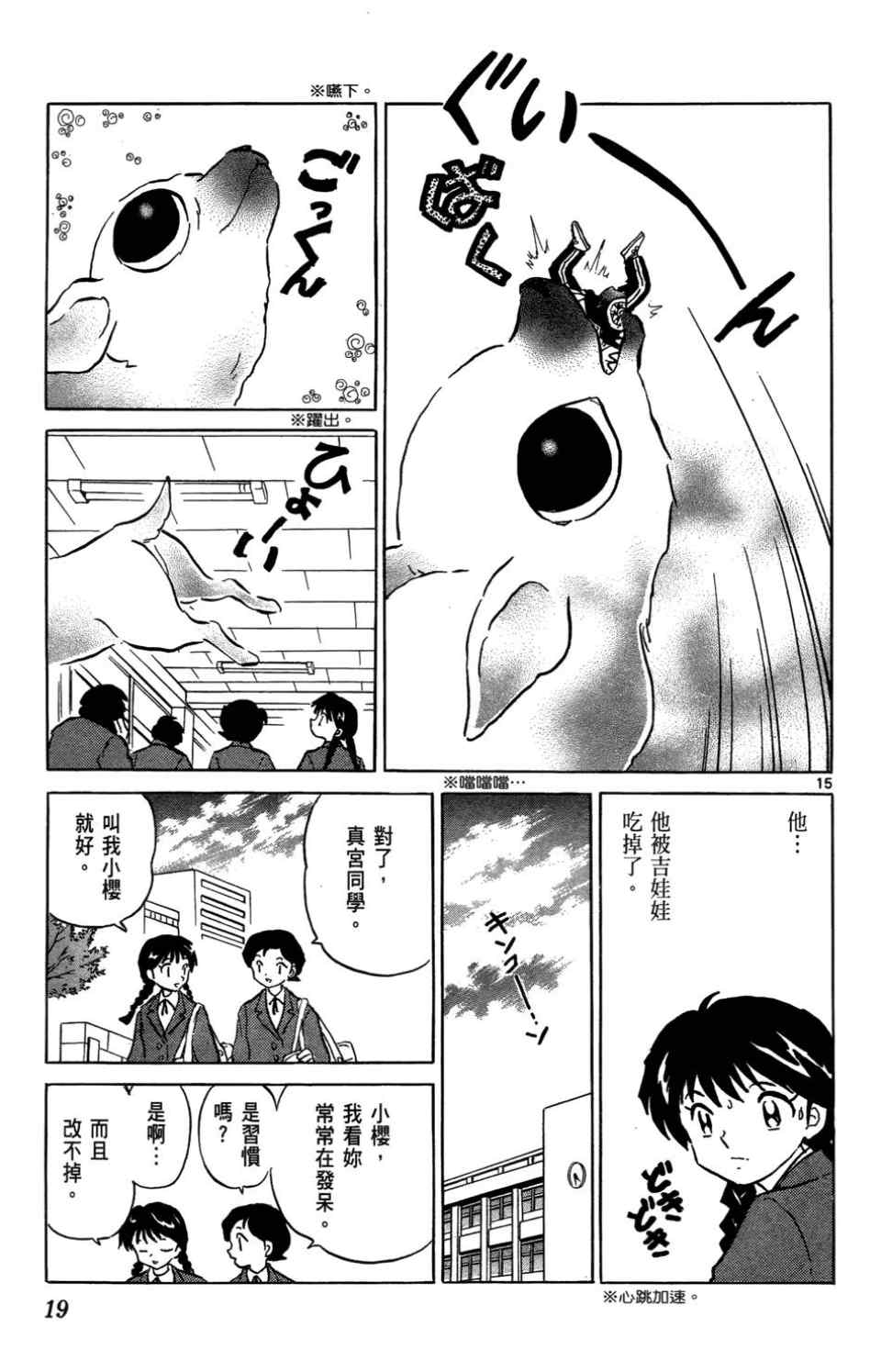 《境界的轮迴》漫画 01卷