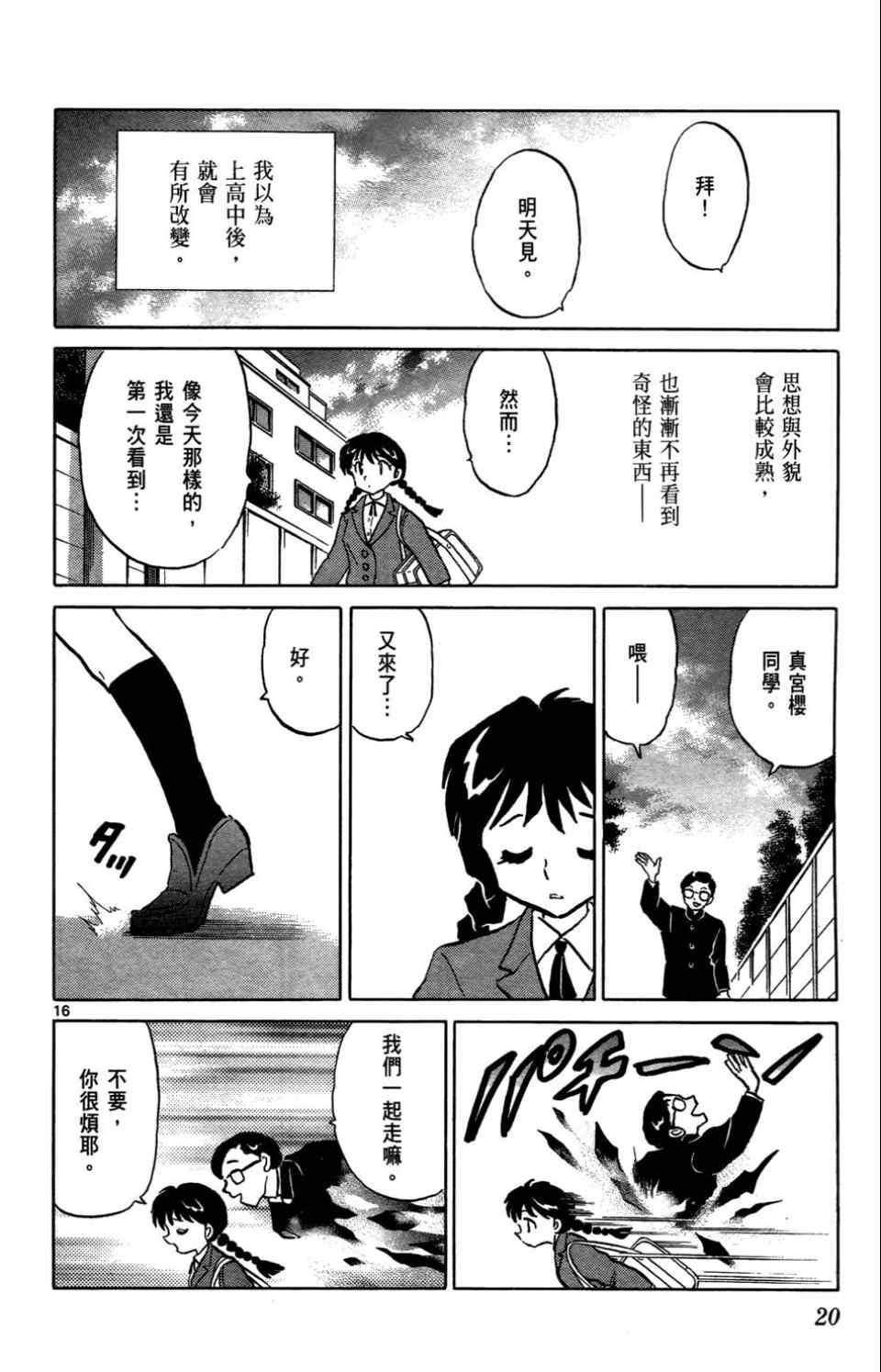 《境界的轮迴》漫画 01卷