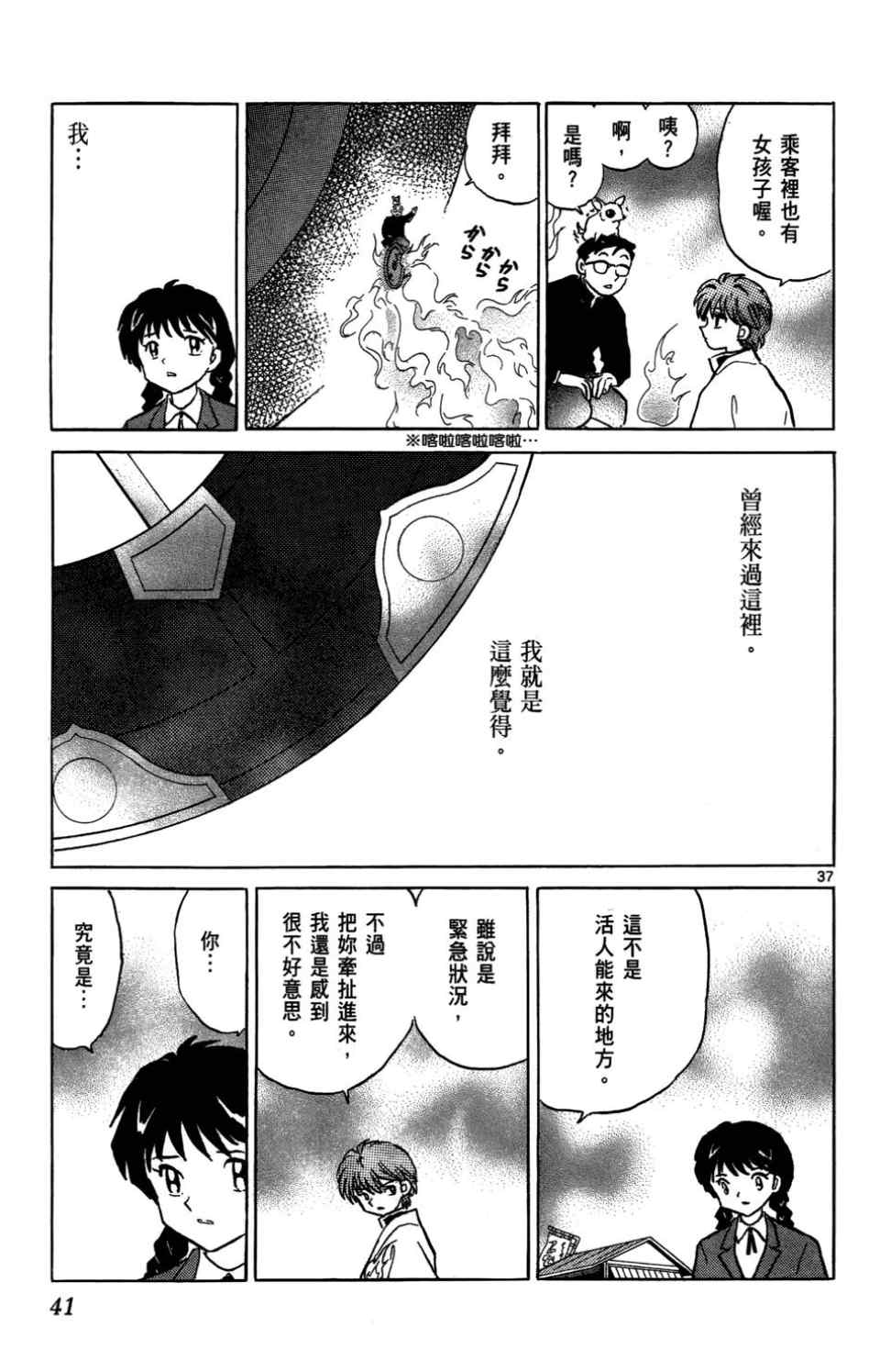 《境界的轮迴》漫画 01卷