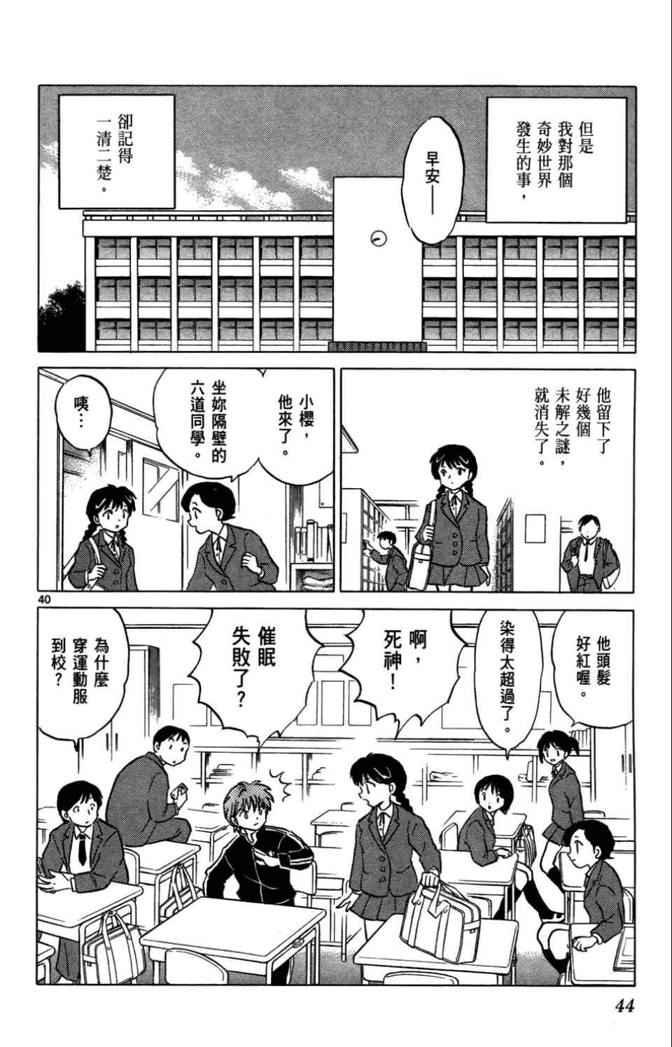 《境界的轮迴》漫画 01卷