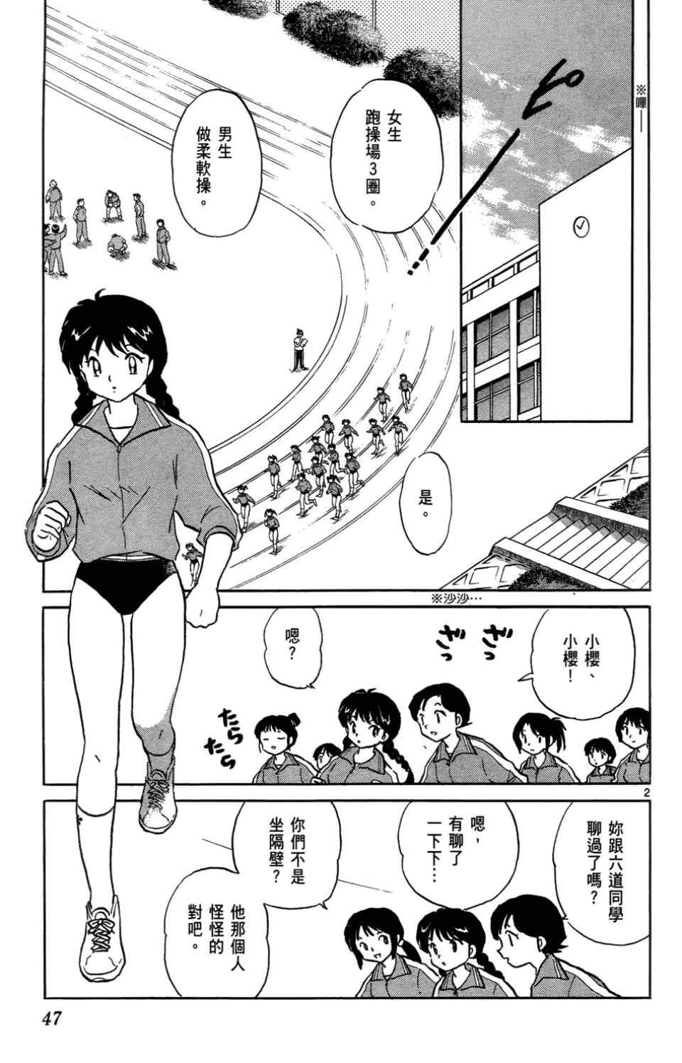 《境界的轮迴》漫画 01卷