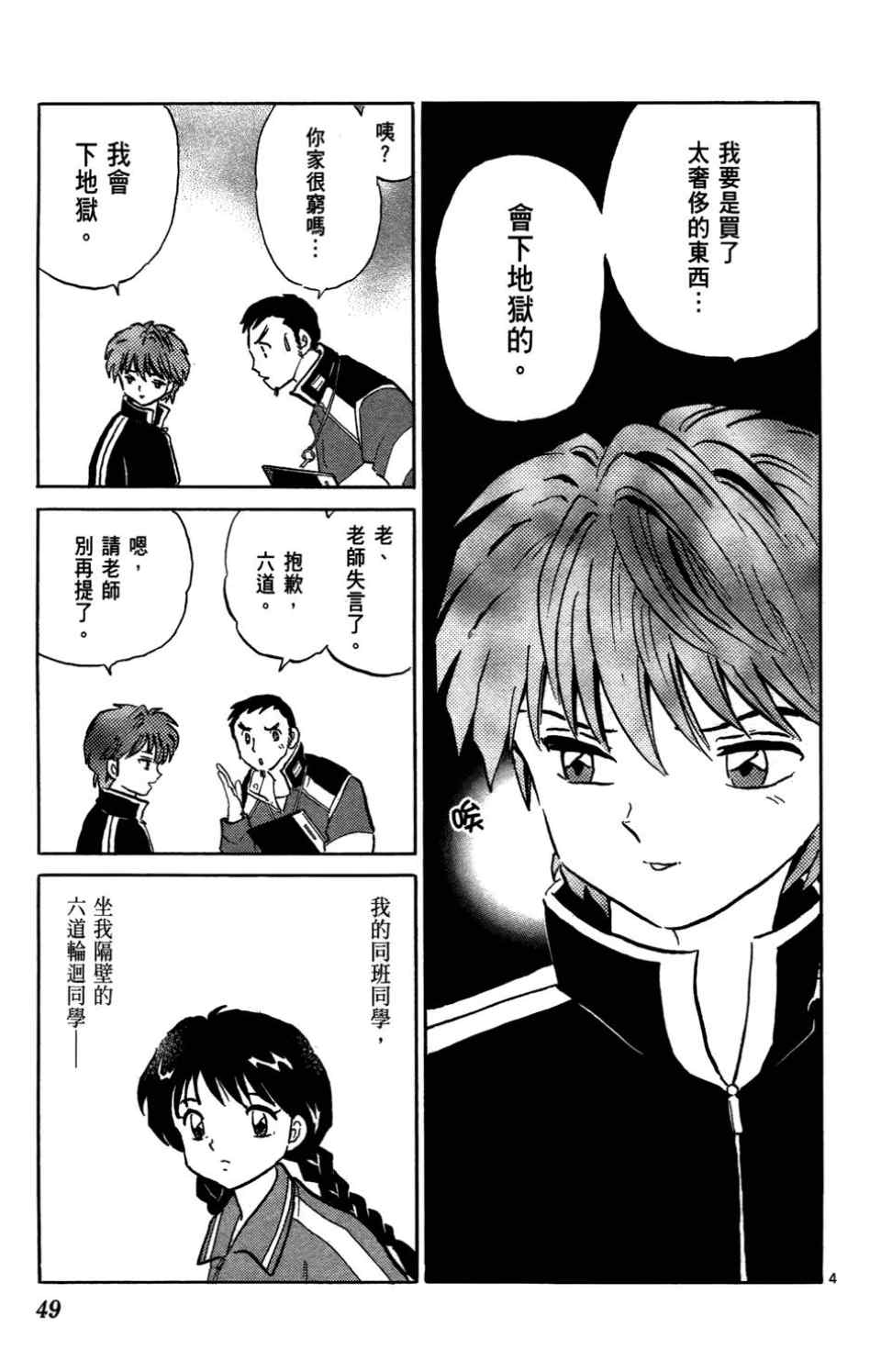 《境界的轮迴》漫画 01卷