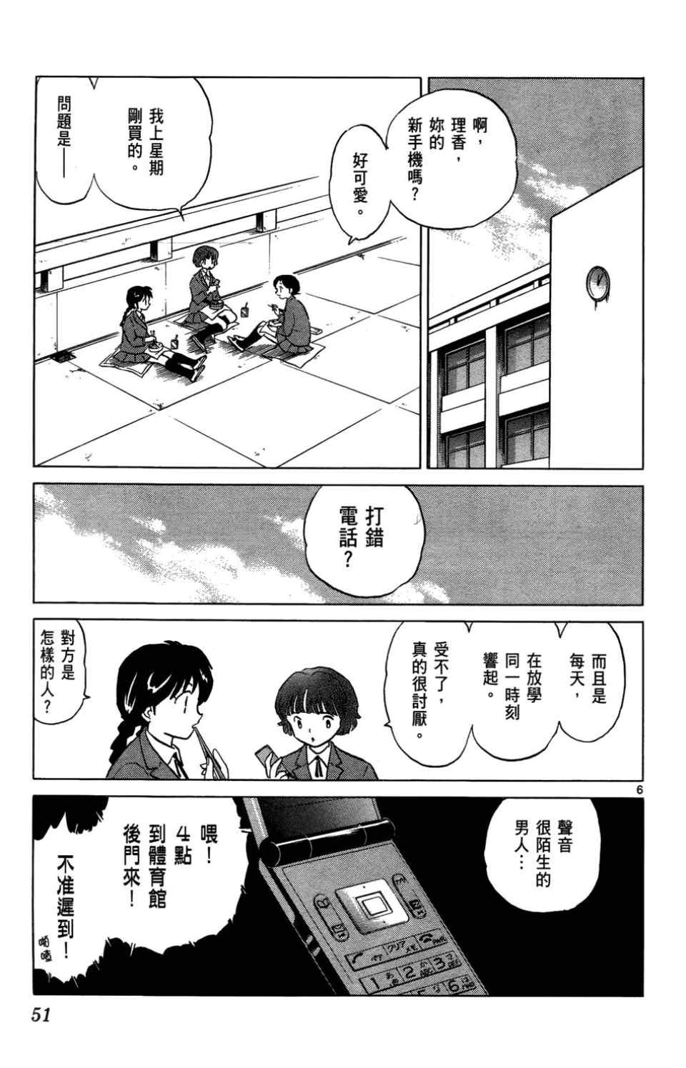 《境界的轮迴》漫画 01卷