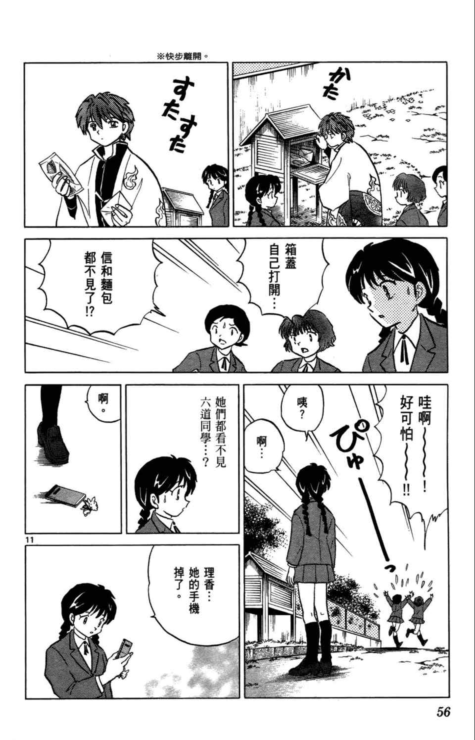 《境界的轮迴》漫画 01卷