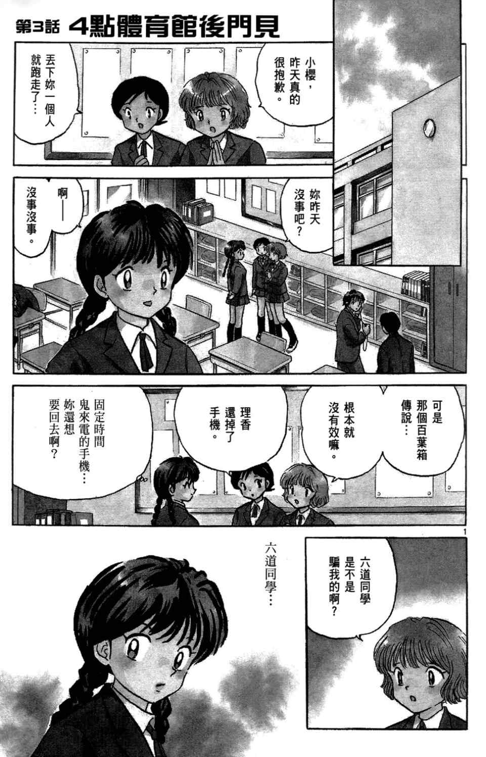 《境界的轮迴》漫画 01卷