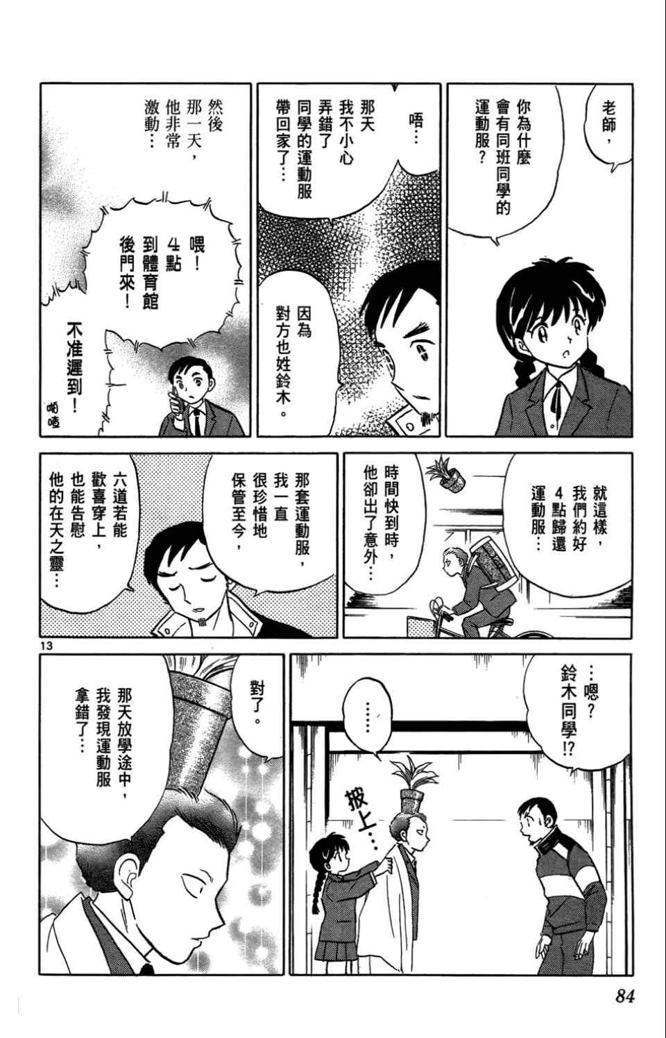 《境界的轮迴》漫画 01卷