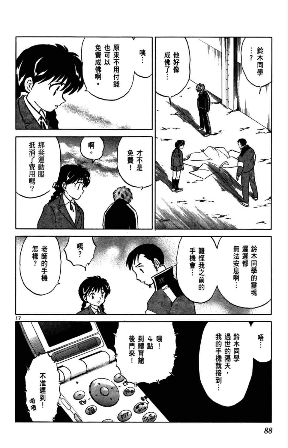 《境界的轮迴》漫画 01卷