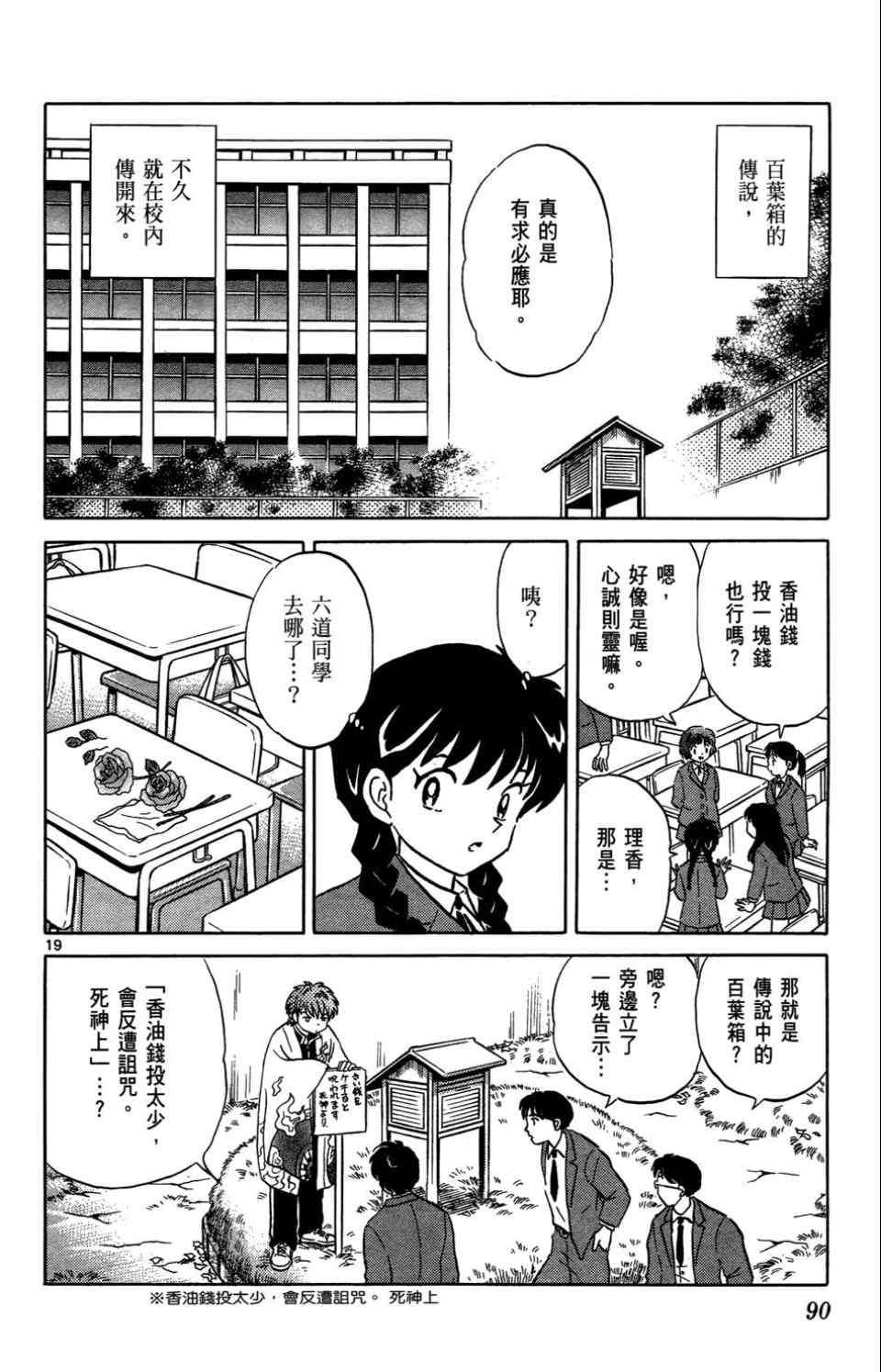 《境界的轮迴》漫画 01卷