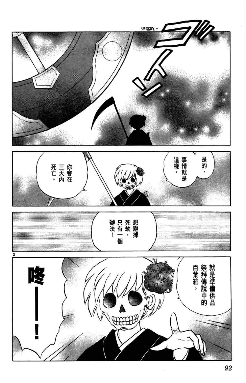 《境界的轮迴》漫画 01卷