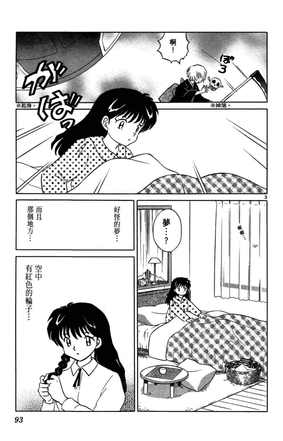 《境界的轮迴》漫画 01卷