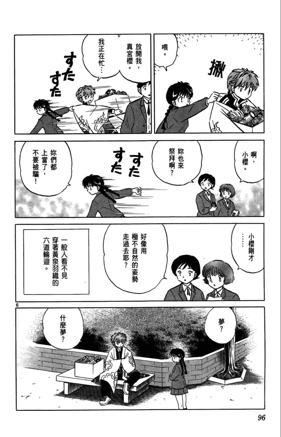 《境界的轮迴》漫画 01卷