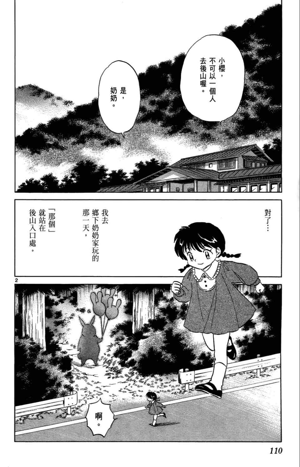 《境界的轮迴》漫画 01卷