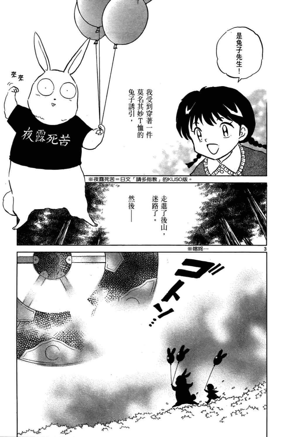 《境界的轮迴》漫画 01卷