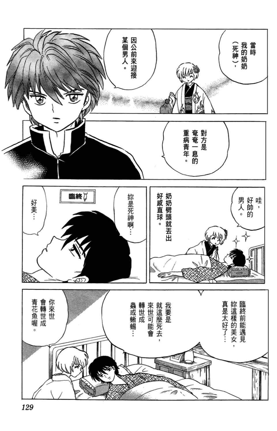 《境界的轮迴》漫画 01卷