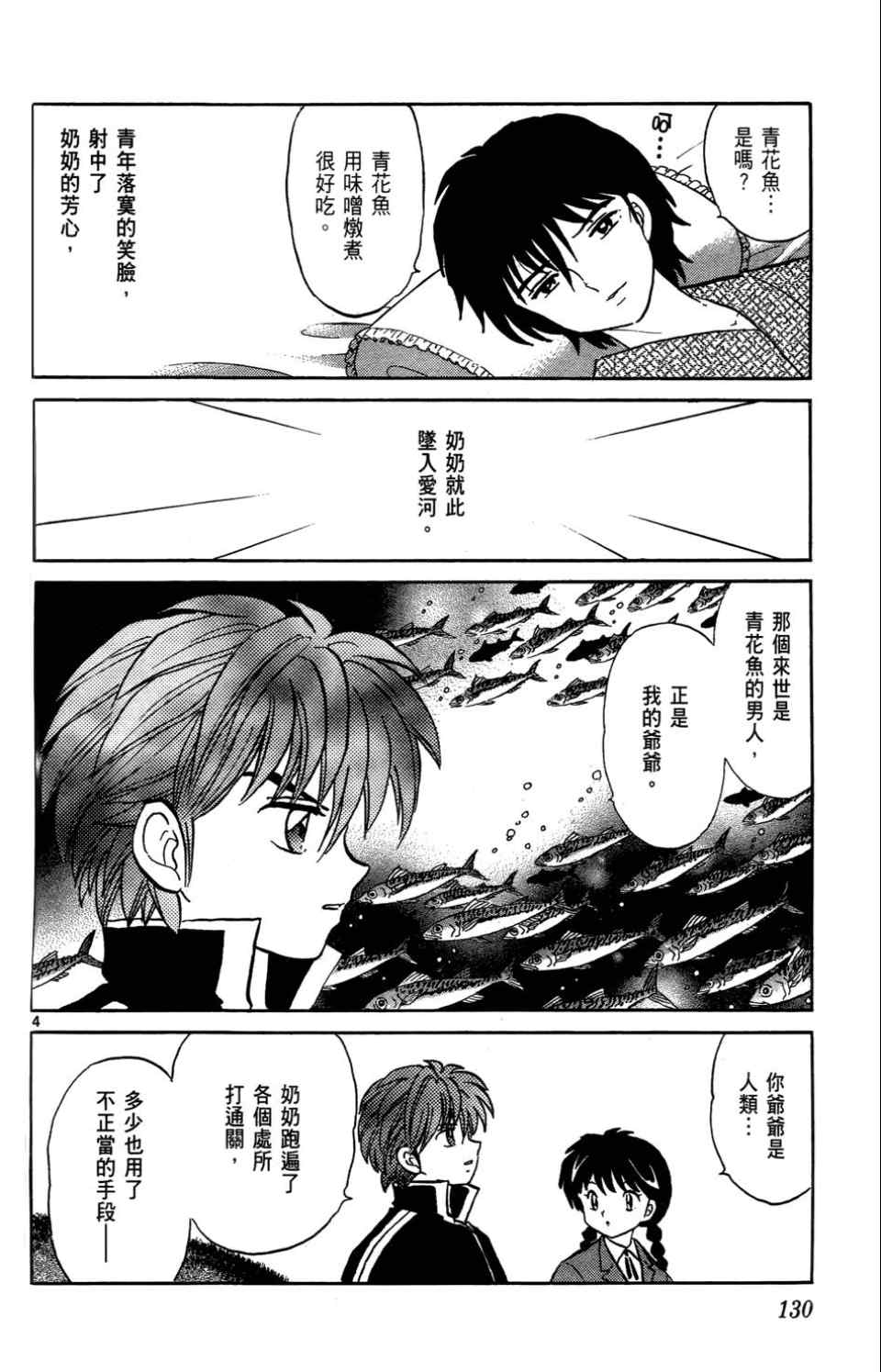 《境界的轮迴》漫画 01卷