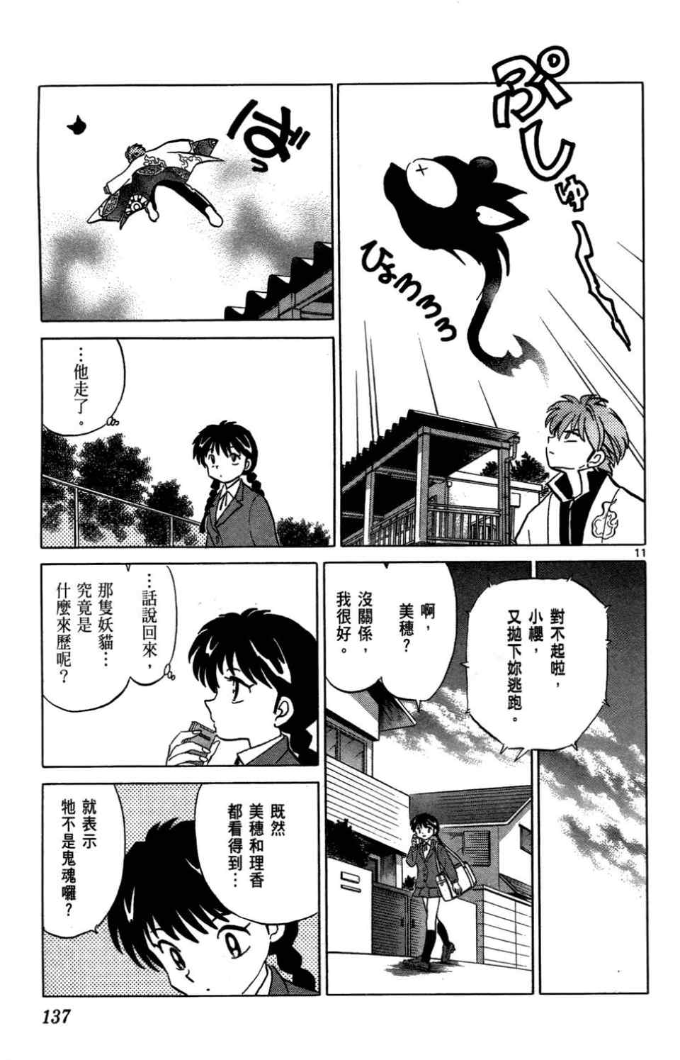 《境界的轮迴》漫画 01卷