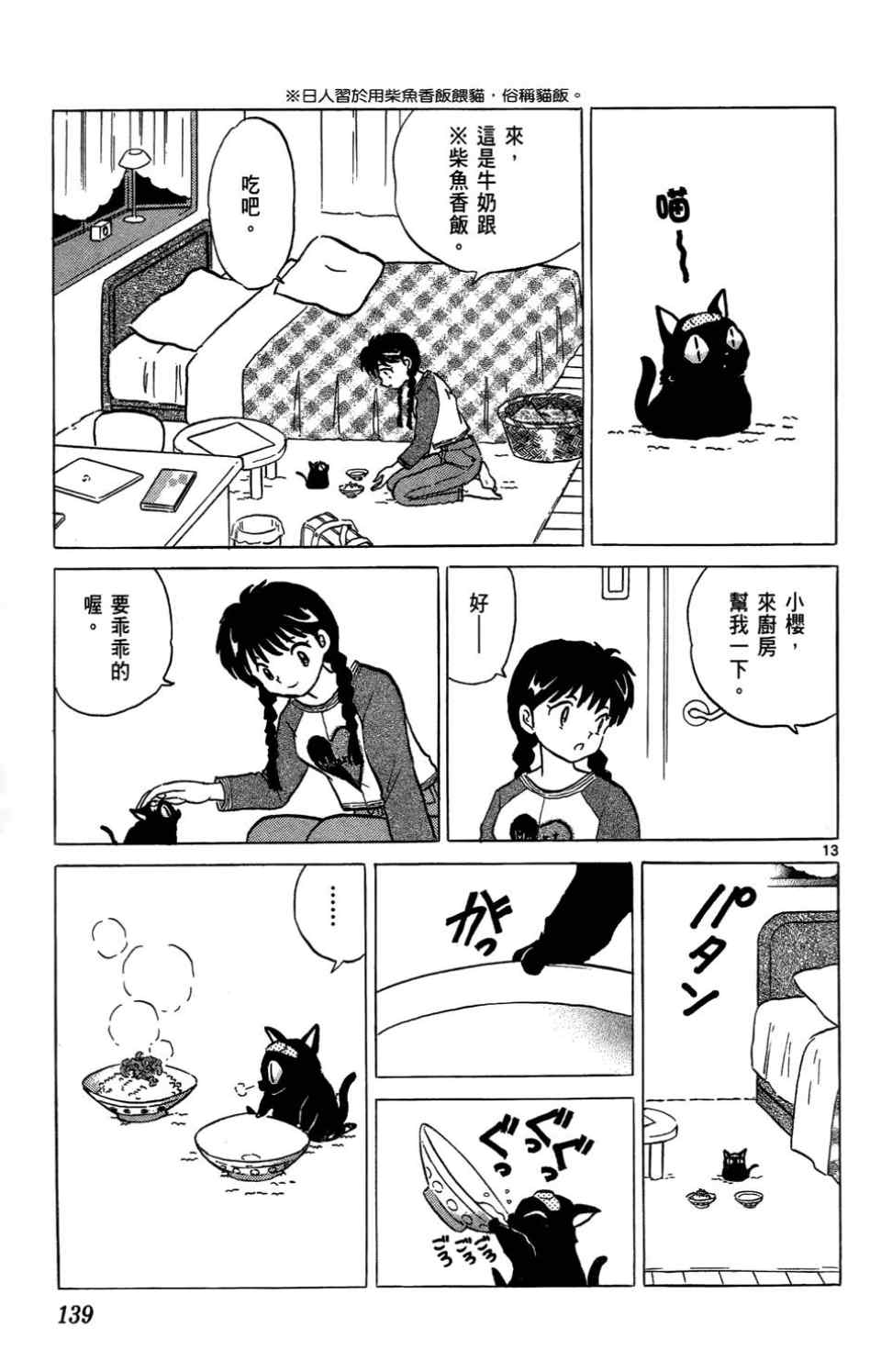 《境界的轮迴》漫画 01卷