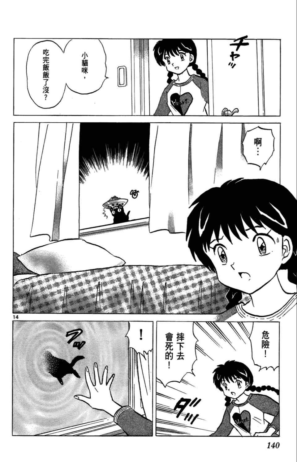 《境界的轮迴》漫画 01卷