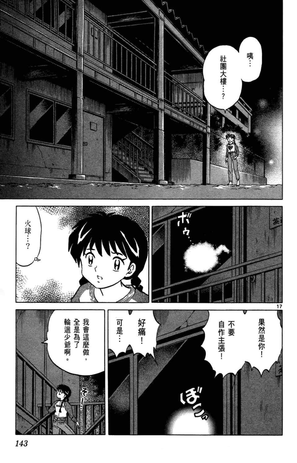 《境界的轮迴》漫画 01卷