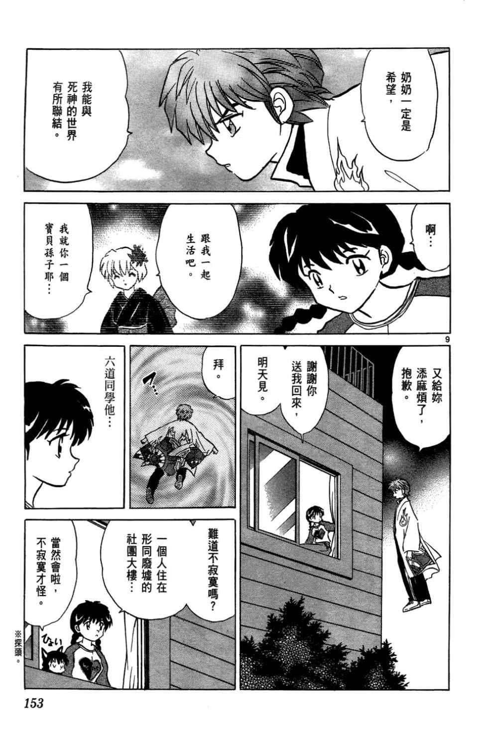 《境界的轮迴》漫画 01卷