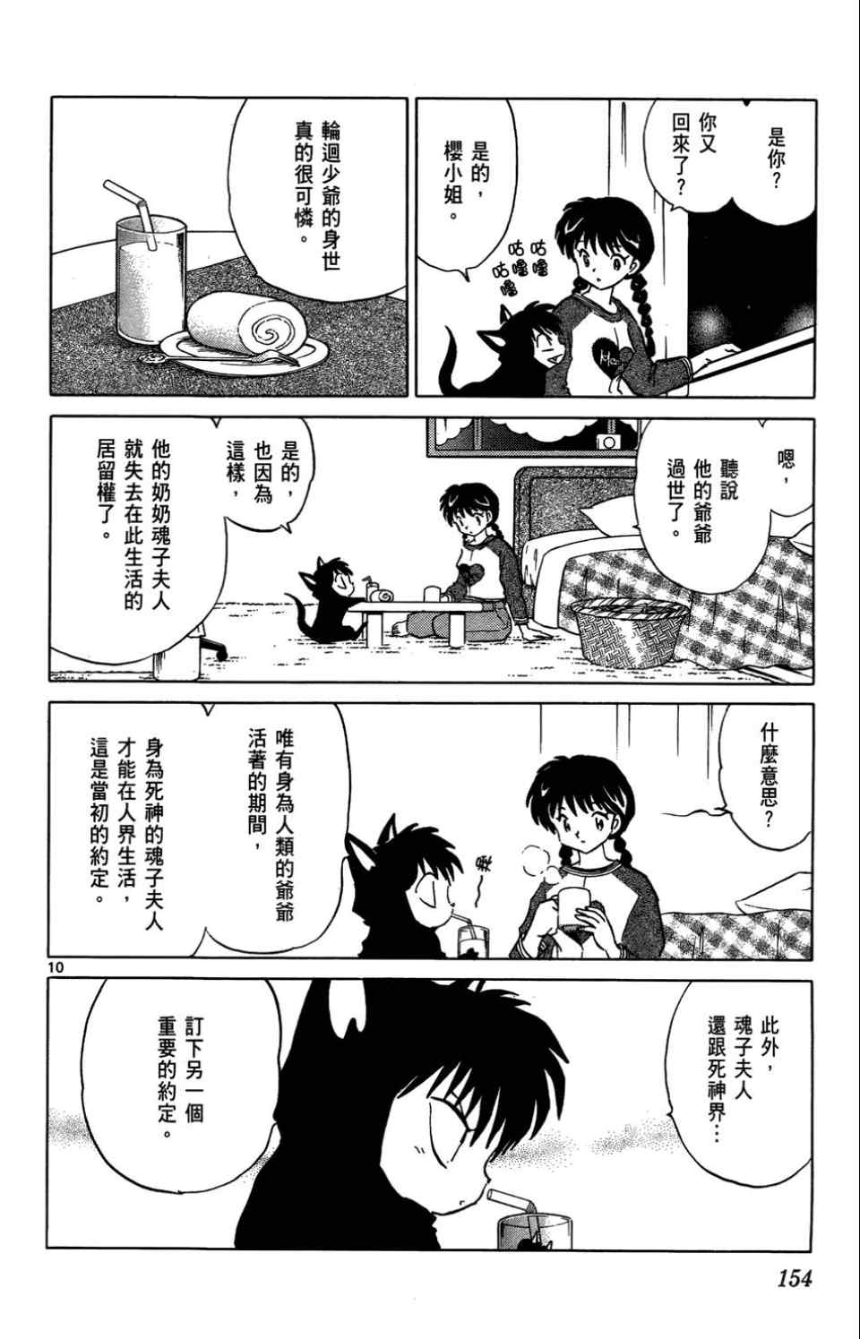 《境界的轮迴》漫画 01卷