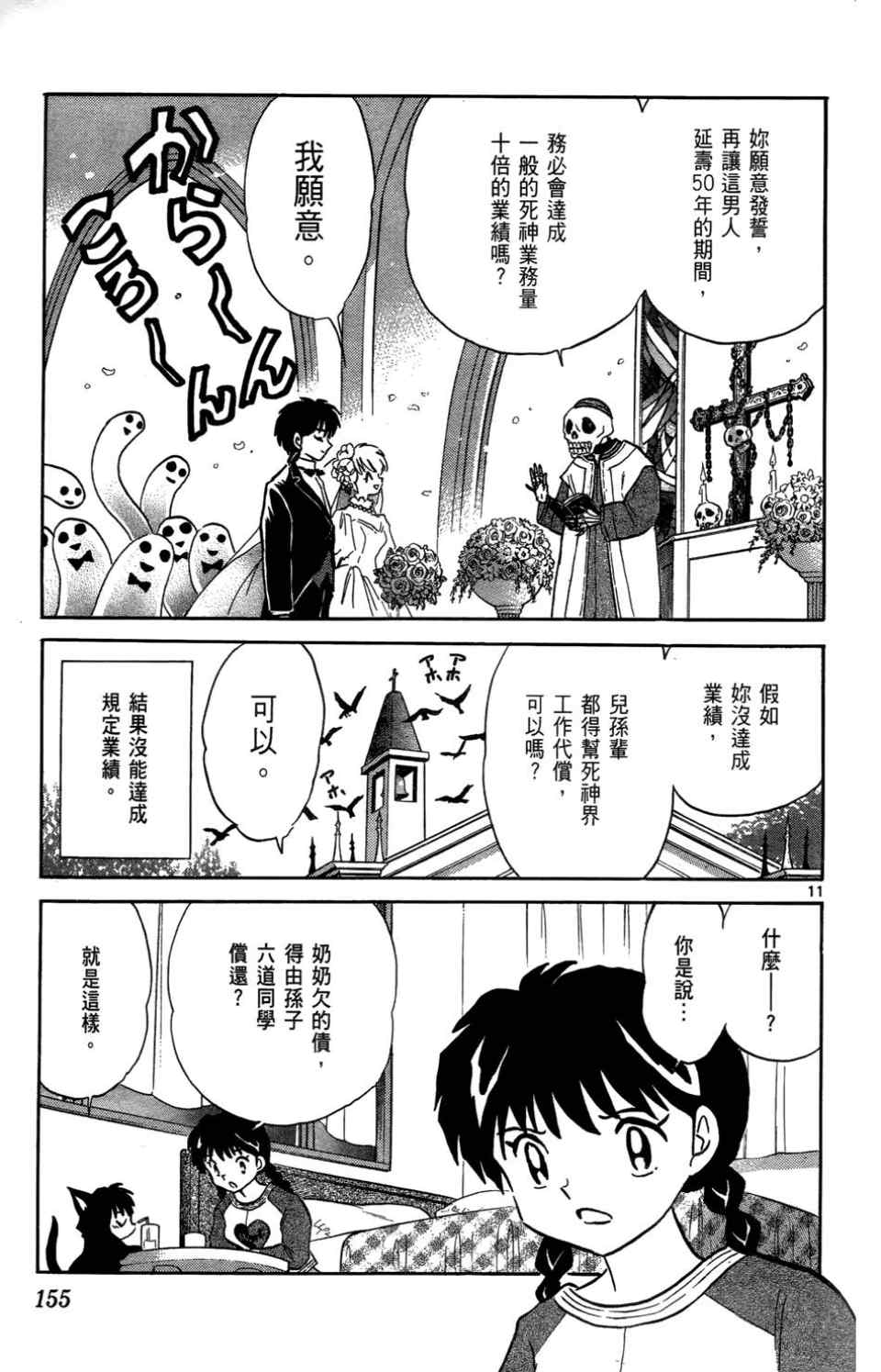 《境界的轮迴》漫画 01卷