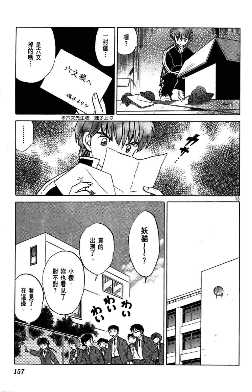 《境界的轮迴》漫画 01卷