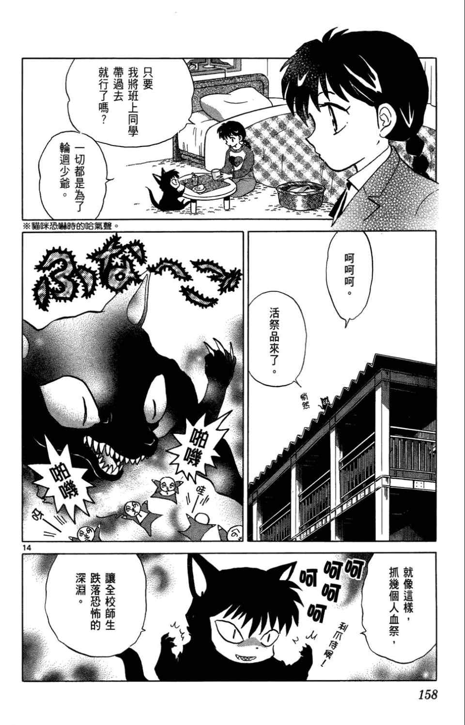 《境界的轮迴》漫画 01卷