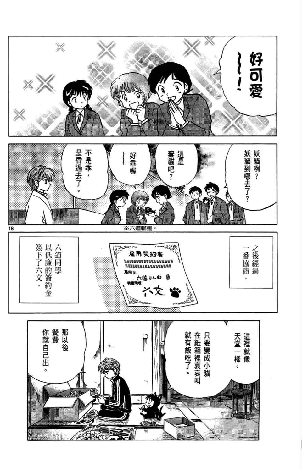 《境界的轮迴》漫画 01卷