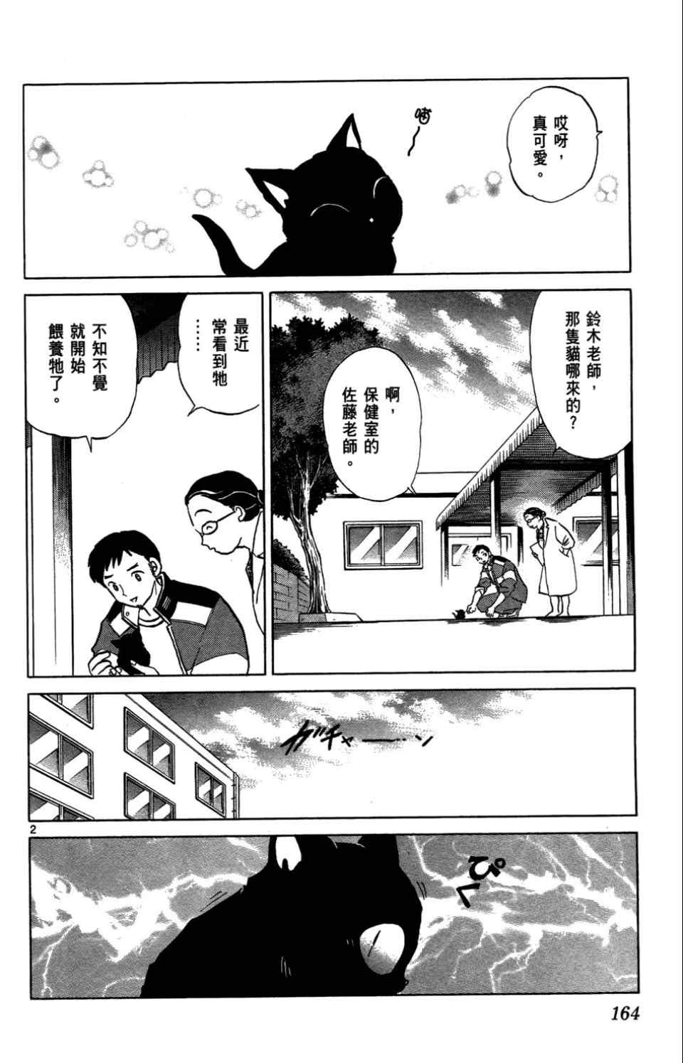 《境界的轮迴》漫画 01卷