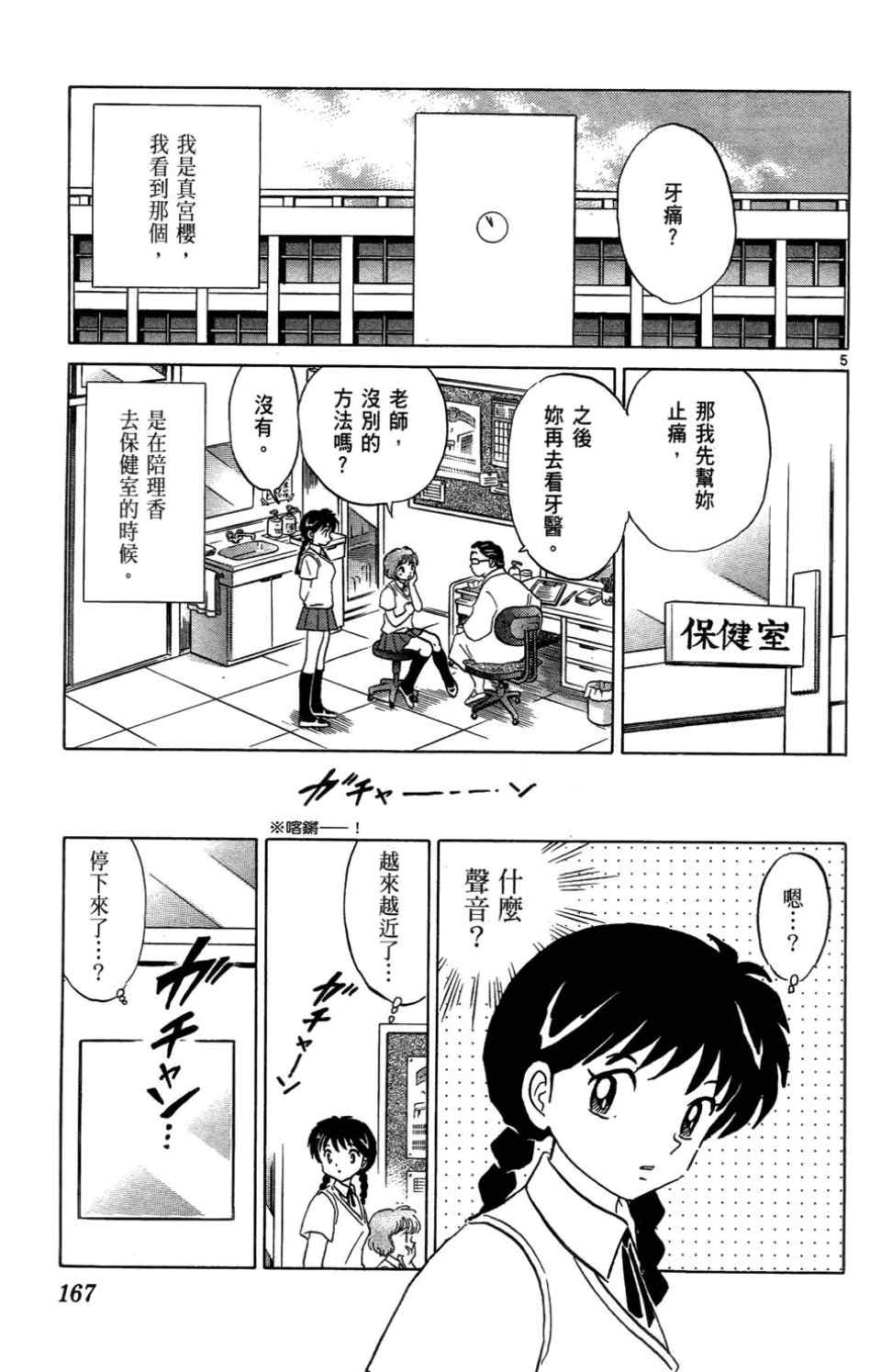 《境界的轮迴》漫画 01卷