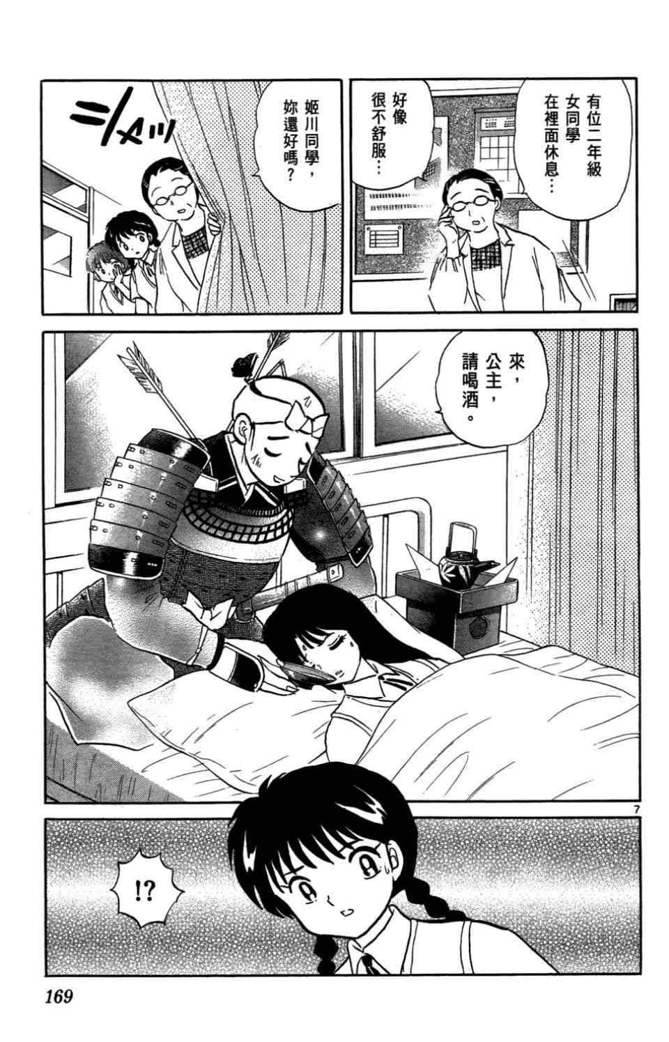 《境界的轮迴》漫画 01卷