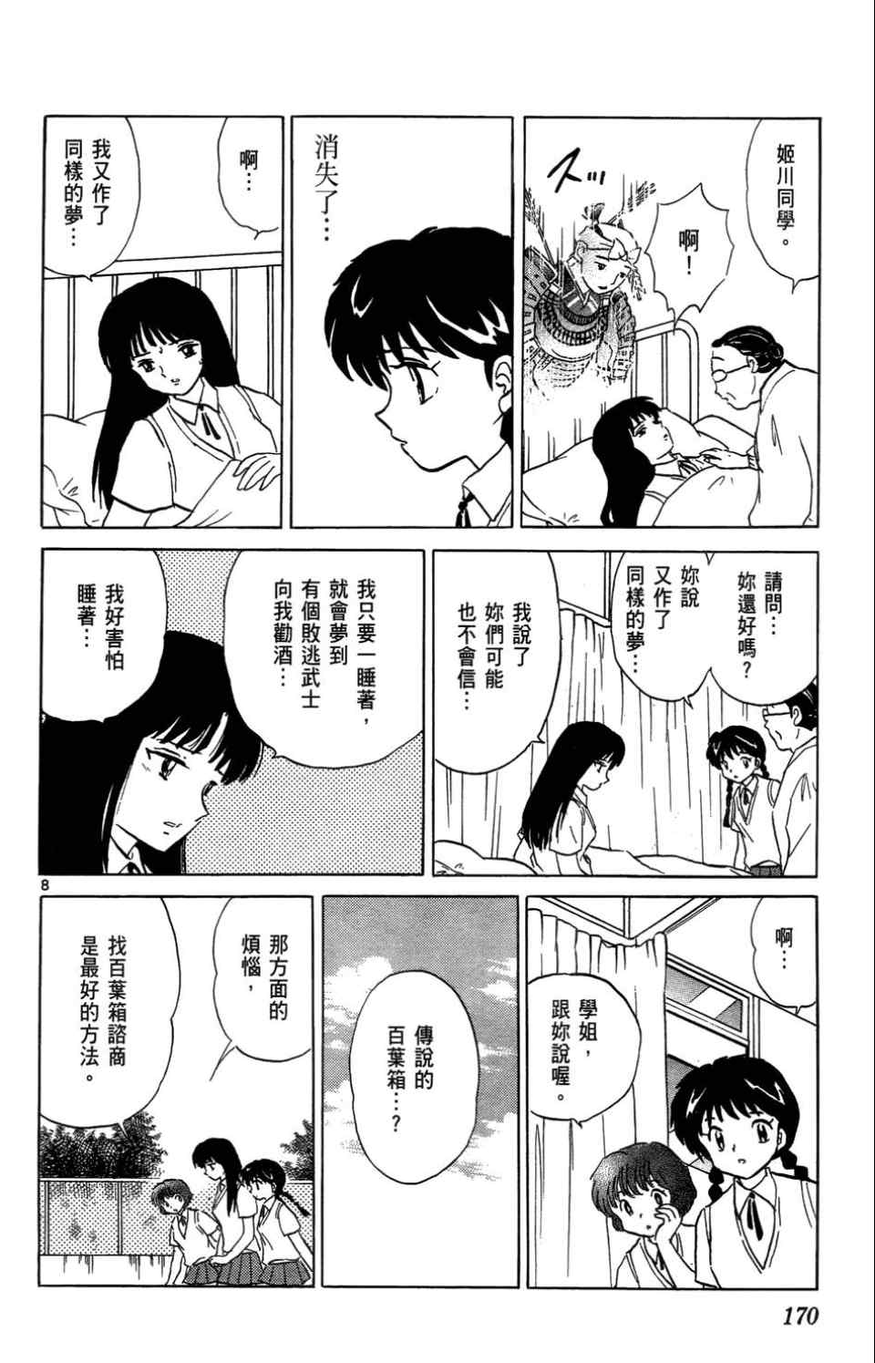 《境界的轮迴》漫画 01卷