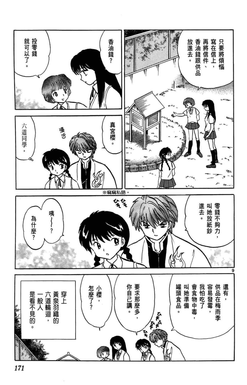 《境界的轮迴》漫画 01卷