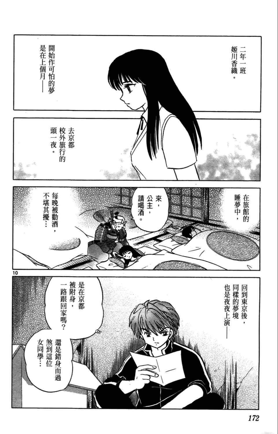 《境界的轮迴》漫画 01卷